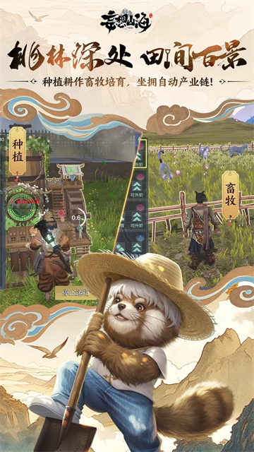 妄想山海最新版截图4