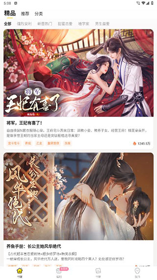 点点穿书无广告版