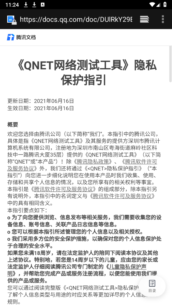 Qnet弱网2.15版截图1