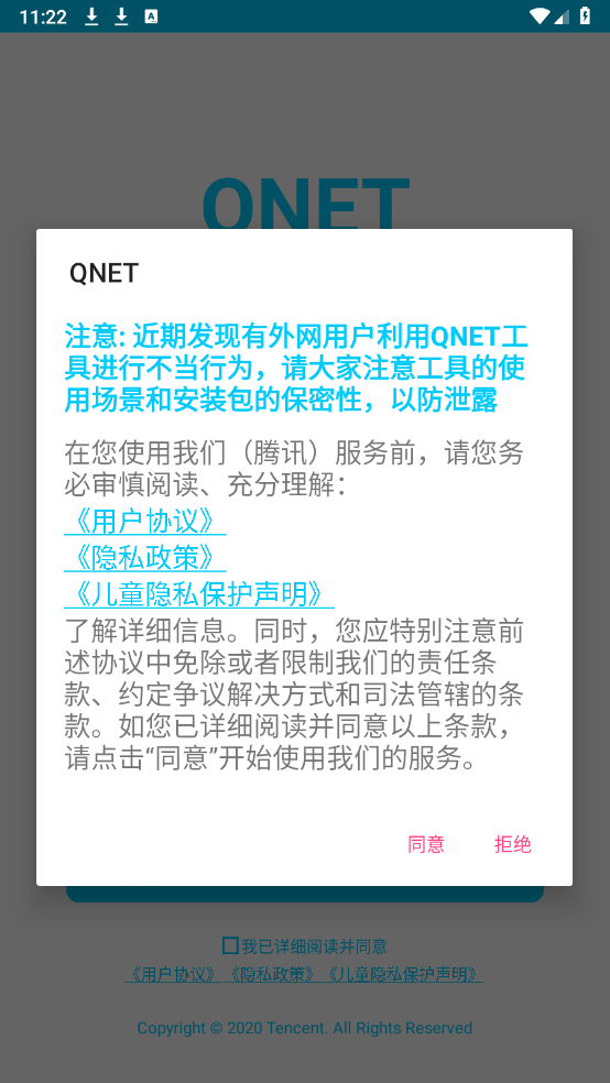 Qnet弱网2.15版截图2
