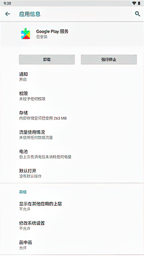 GooglePlay服务截图3