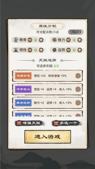 修仙模拟器免广告版