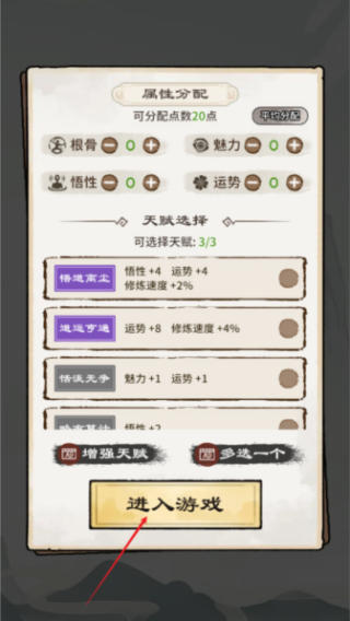 修仙模拟器免广告版