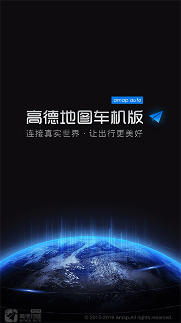 高德地图车机共存版截图0