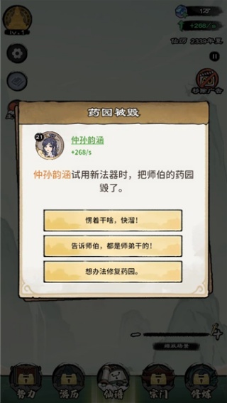 修仙模拟器免广告版