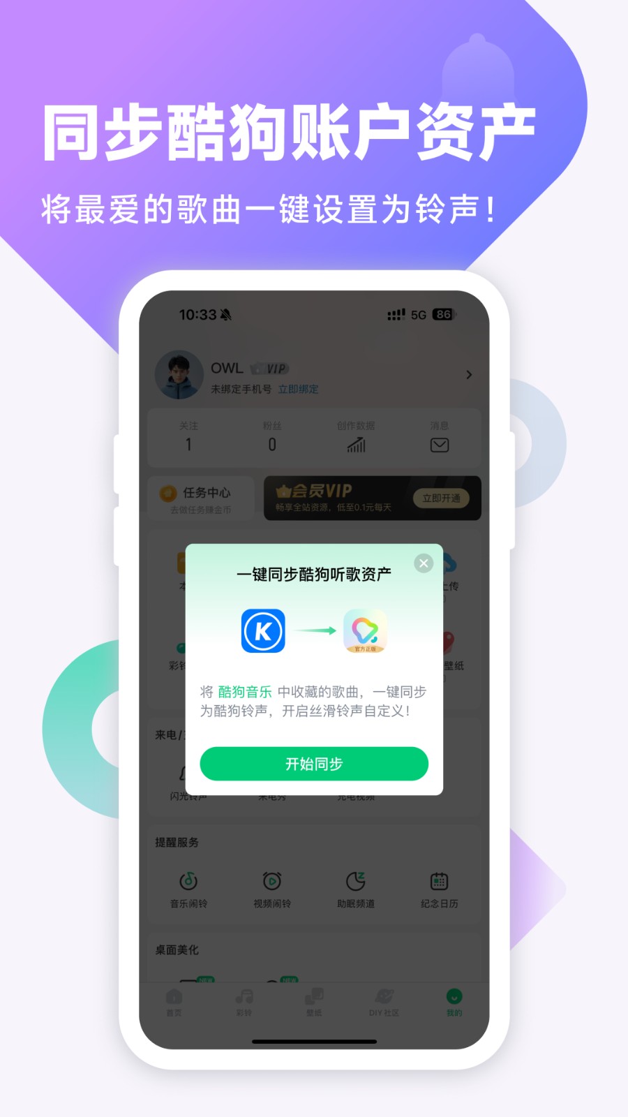 酷狗铃声截图3
