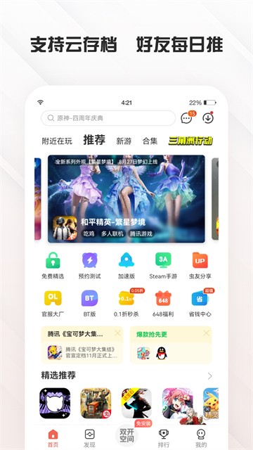 虫虫助手4.3.0版本截图0