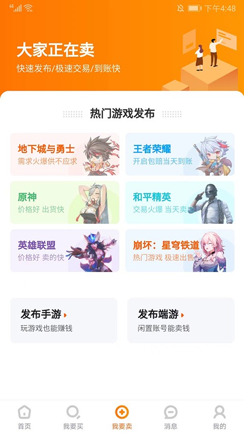 7881游戏交易平台截图1