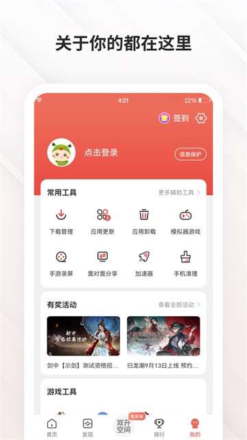 虫虫助手4.3.0版本截图2
