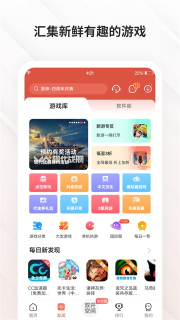 虫虫助手4.3.0版本截图3