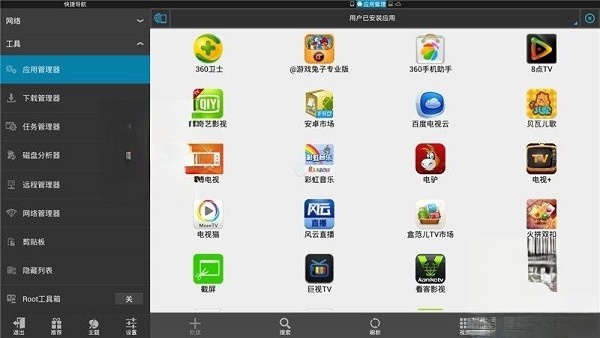 ES文件浏览器TV版