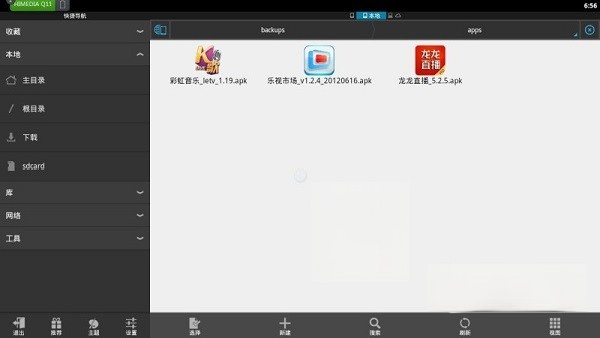 ES文件浏览器TV版