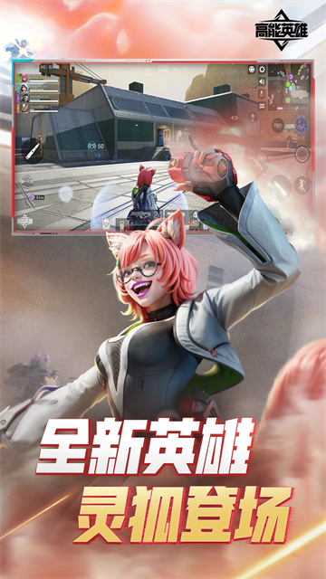高能英雄最新版截图2
