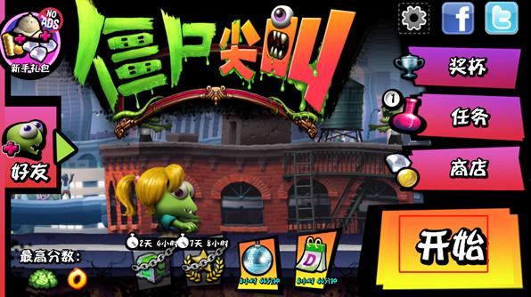 僵尸尖叫中文版