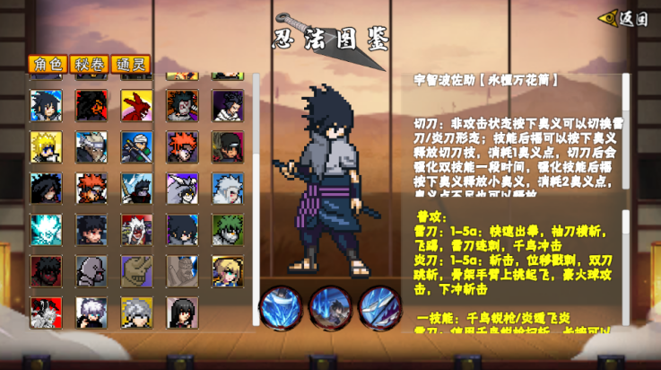 像素火影(永恒佐助)最新版