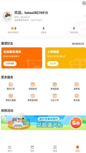 核桃编程学生端