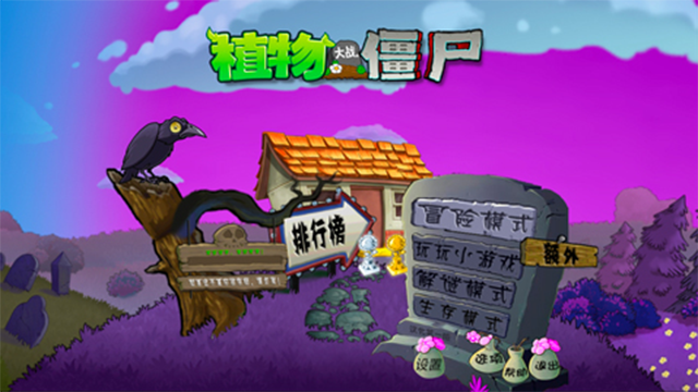 植物大战僵尸魔幻版截图1