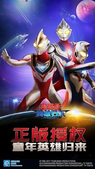 奥特曼英雄归来TV版截图2