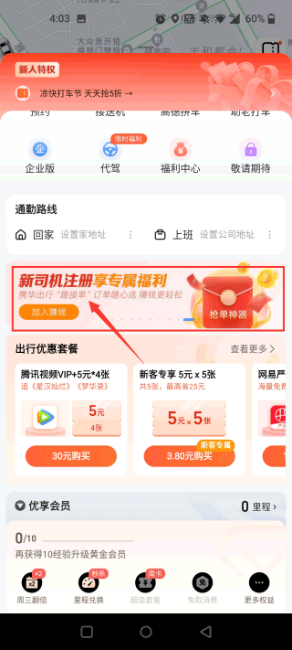 高德网约车司机端
