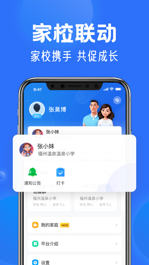 智慧中小学教育平台截图2