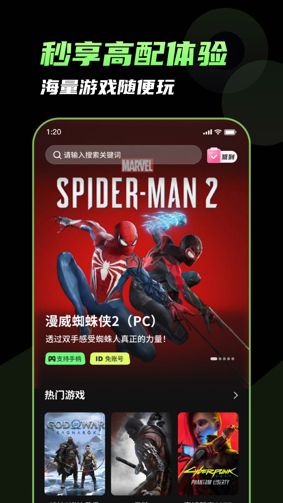 格来云游戏截图3