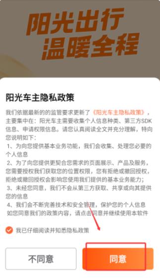 阳光出行司机端