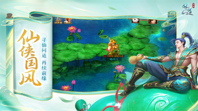 问道单机版截图3