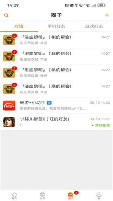 畅游阁游戏交易平台截图0