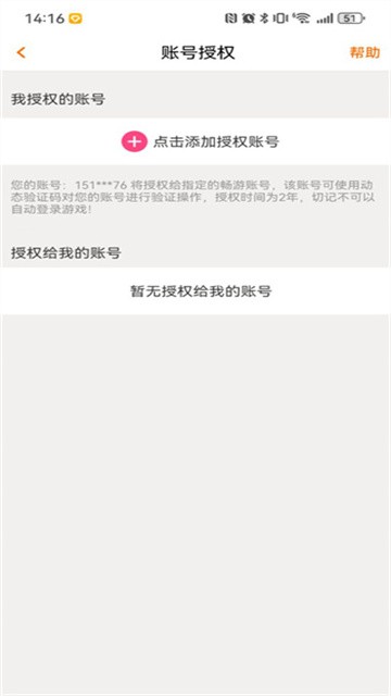 畅游阁游戏交易平台截图1