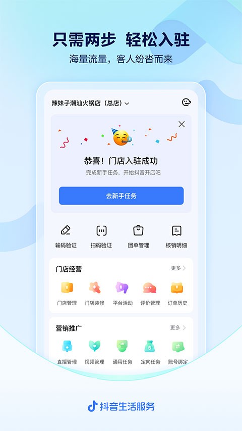 抖音来客截图3