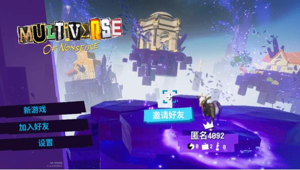 模拟山羊3胡闹多元宇宙