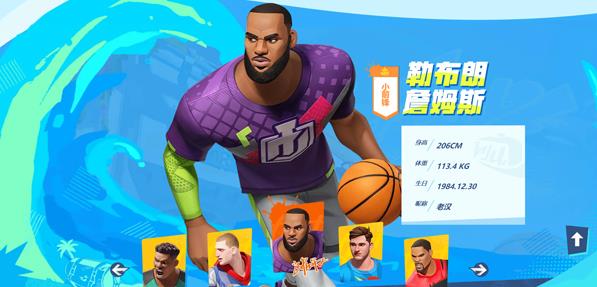 全明星街球派对