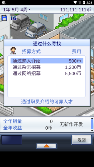 游戏发展国单机版