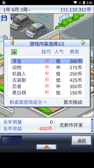 游戏发展国单机版