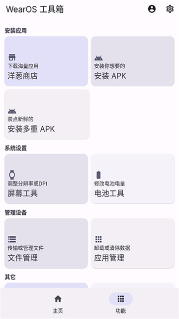 Wearos工具箱截图1