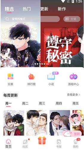 一耽漫画最新版