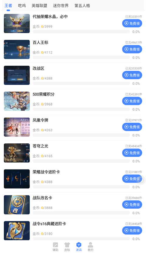 蓝绿修改器手机版截图0