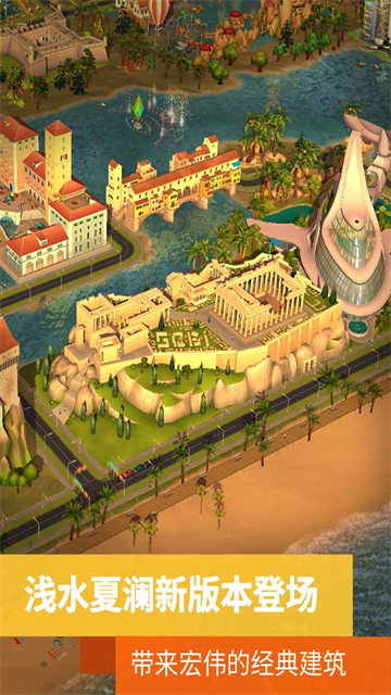模拟城市我是市长单机版截图1