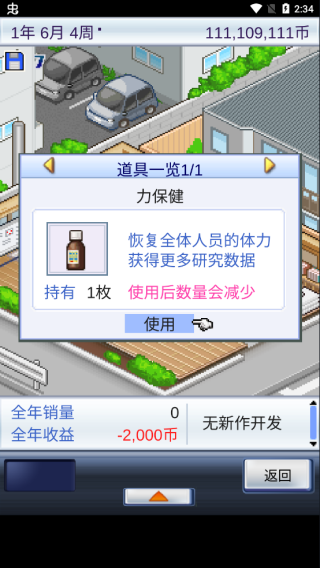 游戏发展国安卓版