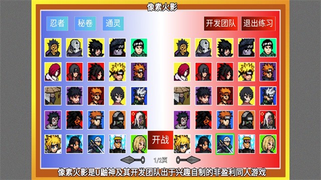 像素火影漂泊带土版截图2