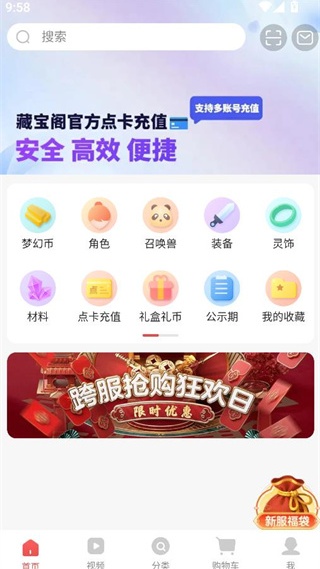 梦幻西游手游藏宝阁