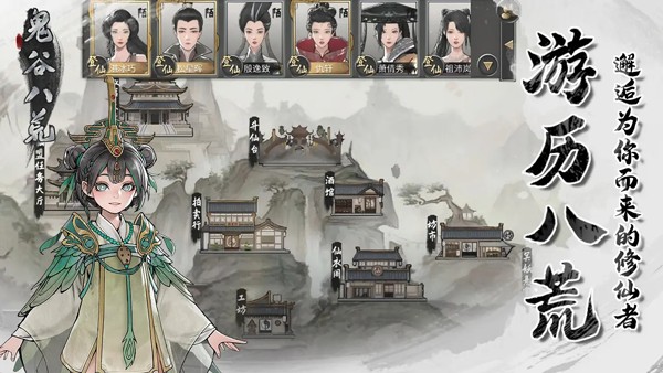 鬼谷八荒全解锁版截图1