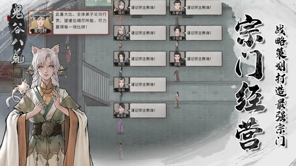 鬼谷八荒全解锁版截图3