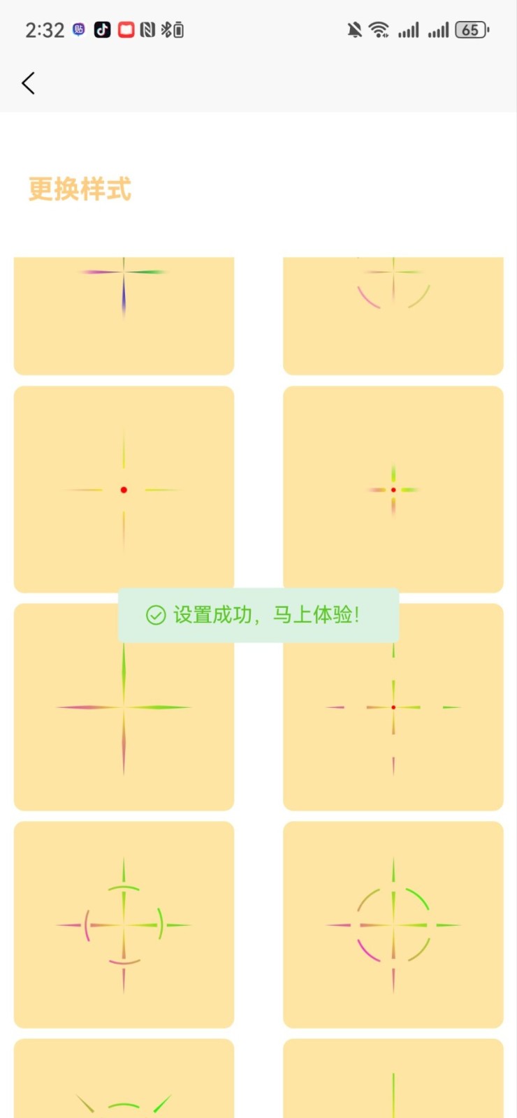 准星助手十字架截图0