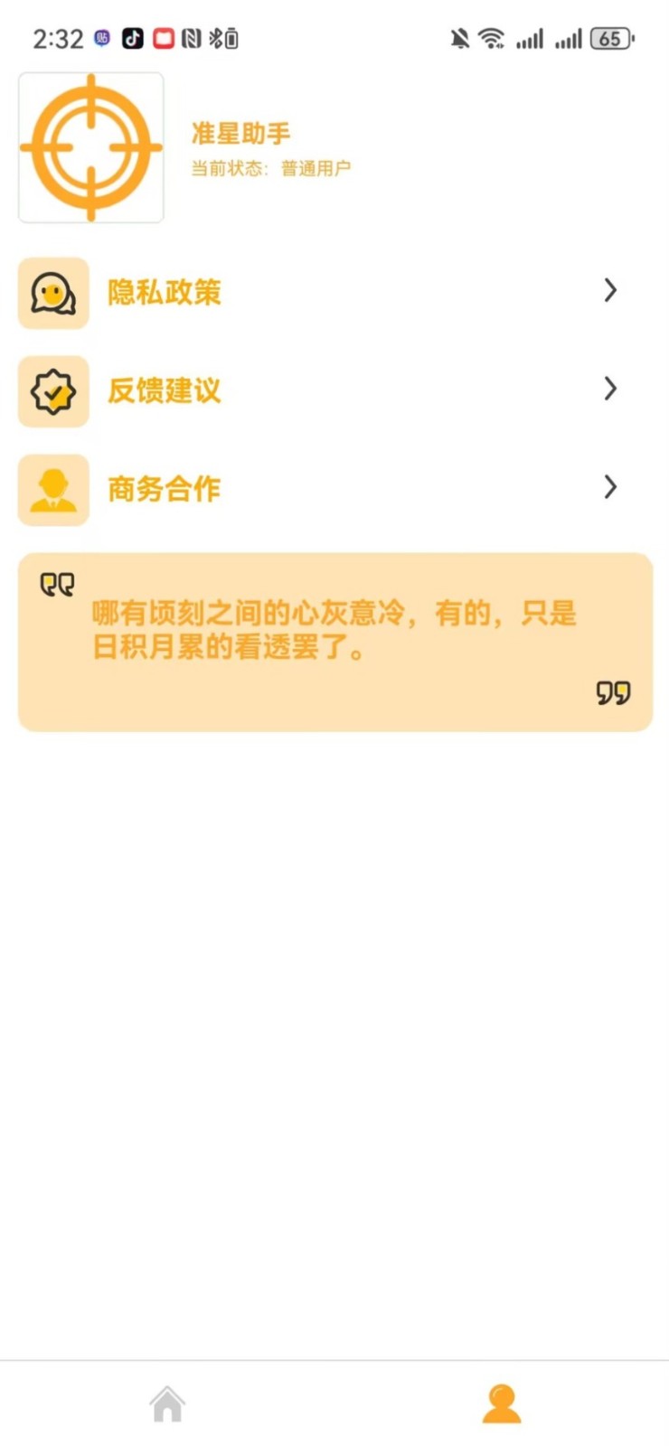 准星助手十字架截图1