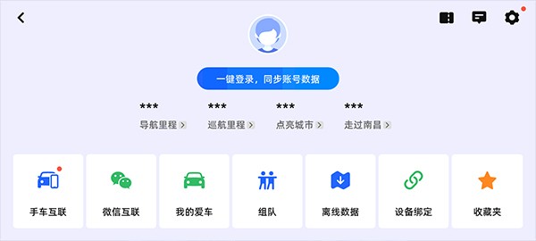 高德车机版9.1.0正式版截图2