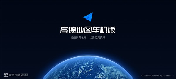 高德车机版9.1.0正式版截图3