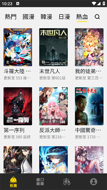 包子漫画最新版截图0