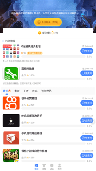 蓝绿修改器手机版