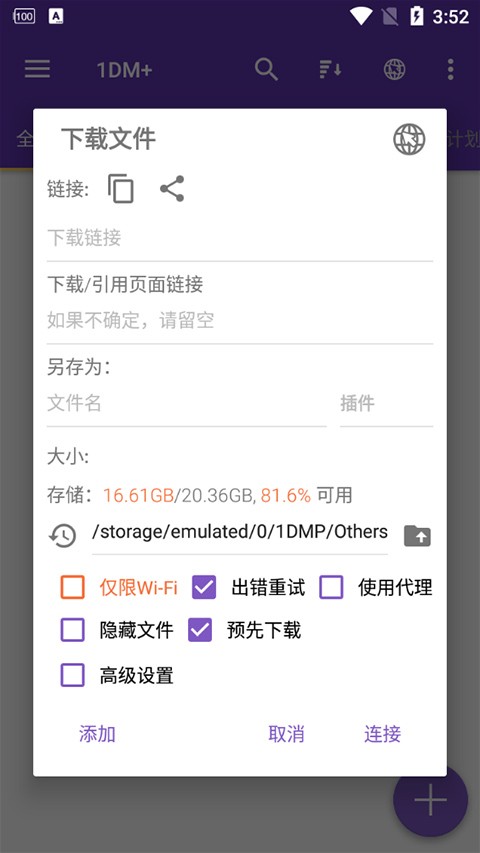 idm下载器安卓版截图2